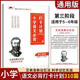 小学语文必背打卡计划310篇C第三段(5-6年级) 通用