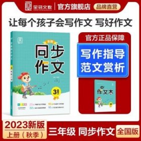 全品阅读金题80篇3三年级全一册【全国版】全新小学英语阅读理解专项训练全彩印刷2021版