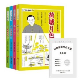 这才是给孩子读的 朱自清文集（全4册）荷塘月色+背影+经典常谈①② 有声美绘漫画版 三四五六年级课外阅读