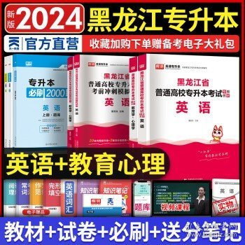 2023年黑龙江省普通高校专升本考试专用教材 高等数学