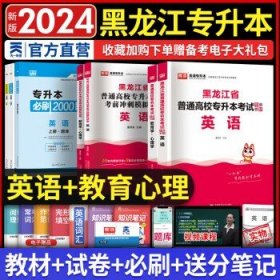 2023年黑龙江省普通高校专升本考试专用教材 高等数学