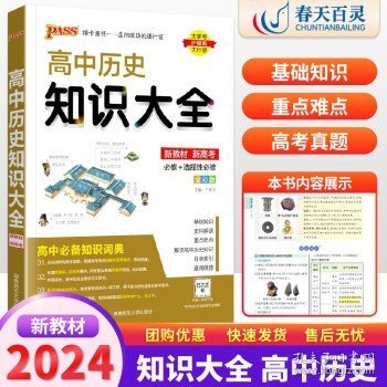 2016PASS绿卡高中数学知识大全 必修+选修 高考高分必备 赠高中数学重要公式