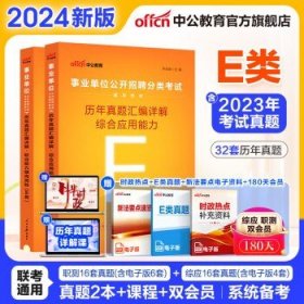 中公教育湖北事业编  【历年2本套】 E类