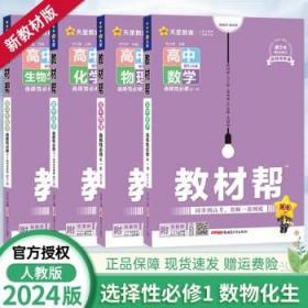 教材帮选择性必修第二册物理RJ（人教新教材）2021学年适用--天星教育