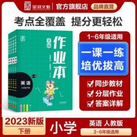 2021春全品作业本三年级下册英语人教版PEP小学生3年级下册课时作业本教材同步专项练习册期中期末综合应用题复习天天练