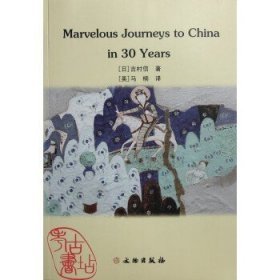 中国古迹探访30年(英文版)