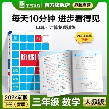 全品阅读金题80篇3三年级全一册【全国版】全新小学英语阅读理解专项训练全彩印刷2021版