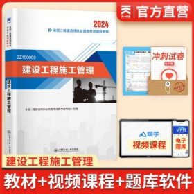 2024年二级建造师  【管理单科】教材