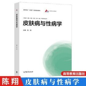 皮肤病与性病学