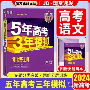 曲一线科学备考·5年高考3年模拟：高考英语（课标卷区专用 2015A版）