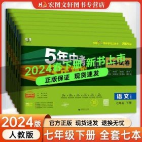 七年级 数学（上）RJ（人教版） 5年中考3年模拟(全练版+全解版+答案)(2017)