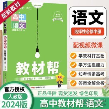 教材帮选择性必修第二册物理RJ（人教新教材）2021学年适用--天星教育