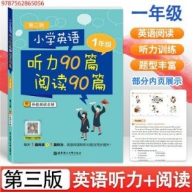 小学英语听力90篇+阅读90篇（五年级）（赠外教朗读音频）（第三版）