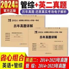 备考2025mba联考  管综+英语二真题