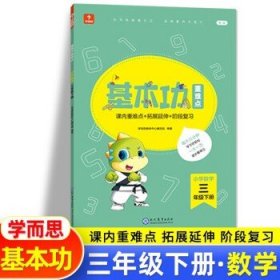 <新版带课程讲解>学而思基本功重难点 小学语文 一年级 下册 2023春季开学必备