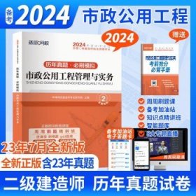 环球网校 2024年二级建造师考试 市政单本