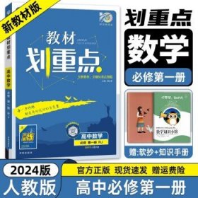 理想树67高考2019新版教材划重点 高中物理必修2人教版高一下册 高一②必修RJ