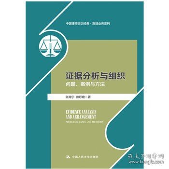 证据分析与组织——问题、案例与方法