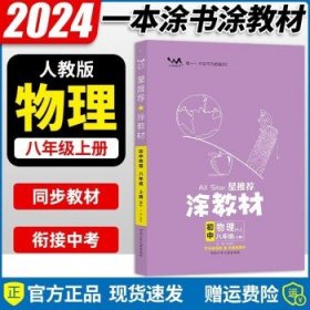 21秋涂教材初中语文八年级上册人教版RJ新教材8年级教材同步全解状元笔记文脉星推荐