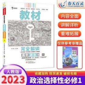 2018版王后雄学案教材完全解读 高中物理 必修1 配人教版