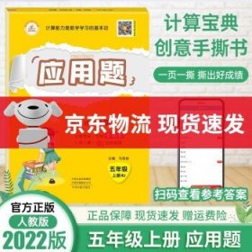 2022秋小学五年级上册  应用题