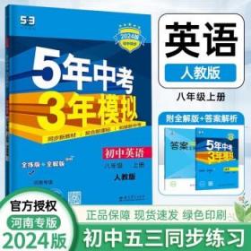 曲一线初中英语七年级上册人教版河南专版2022版初中同步5年中考3年模拟五三