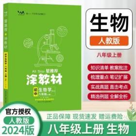 21秋涂教材初中语文八年级上册人教版RJ新教材8年级教材同步全解状元笔记文脉星推荐