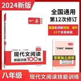 一本现代文阅读技能训练100篇八年级