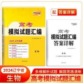 天利38套 2019好题速递 高考模拟试题精编--理科综合