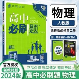 高二下必刷题 物理 选择性必修 第二册RJ人教版（新教材地区）配狂K重点 理想树2022