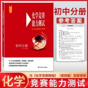 物理竞赛能力测试—高中第一分册（配《物理竞赛教程》第六版）