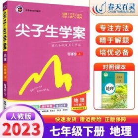 尖子生学案：数学（七年级上 新课标 北师 全新改版）