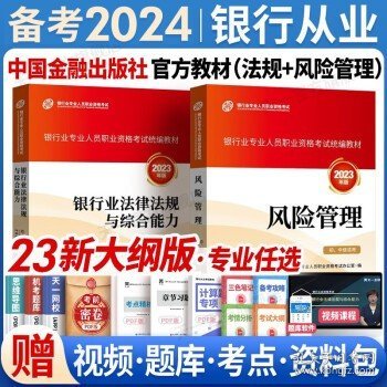 银行业专业人员职业资格考试教材2021（原银行从业资格考试） 银行管理(初级)(2021年版)