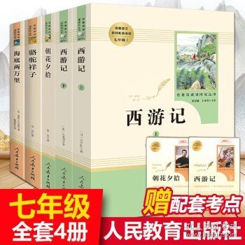 中小学新版教材（部编版）配套课外阅读 名著阅读课程化丛书 朝花夕拾 