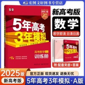 曲一线科学备考·5年高考3年模拟：高考英语（课标卷区专用 2015A版）