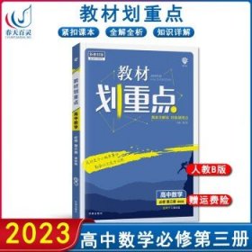 理想树2021新高考版教材划重点高中英语必修第三册RJ人教版