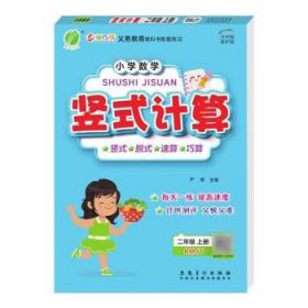 小学数学竖式计算二年级上册人教版口算速算专项天天练2021年秋季