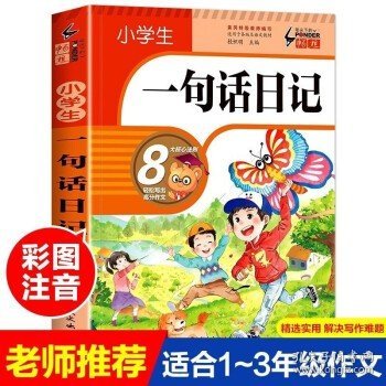 小学生一句话日记