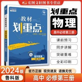 理想树2021版高中必刷题 物理必修第三册 RJ人教版 适用新教材 配同步讲解狂K重点