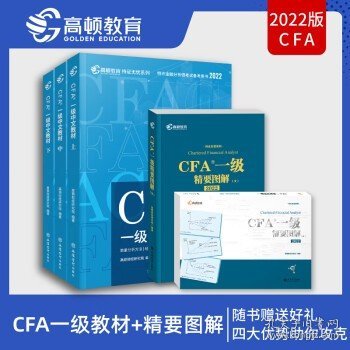 CFA？一级中文教材