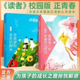 读者文摘·成长卷：学生版（全6册）