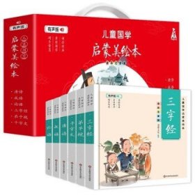 有声版儿童国学启蒙美绘本 弟子规  3-6岁国学启蒙经典 小学生一二年级课外阅读书籍 幼儿园宝宝睡前故事书