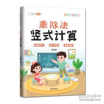 2021小学数学练习题乘除法竖式计算小学通用计算题专项强化训练上册下册乘除法天天练