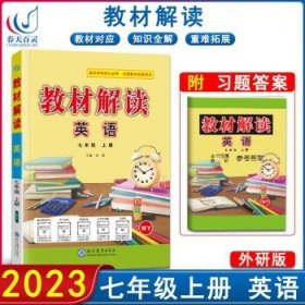 18秋教材解读初中语文七年级上册（人教）