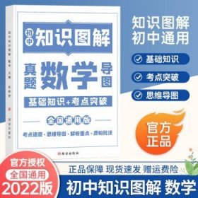 图解初中基础知识大全语文重难点手册全套训练及考点突破初中生初一初三复习资料教辅知识点知识清单资料包知识集锦基础知识手册