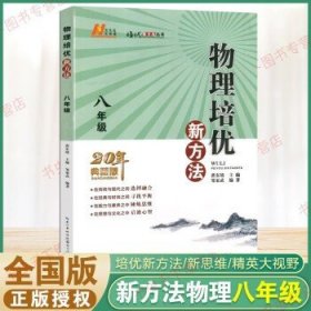 新版《数学培优竞赛新方法》7七年级 黄东坡系列培优教辅 第七版