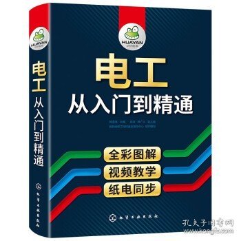 电工从入门到精通