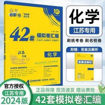 高考必刷卷42套物理强区名校模拟卷汇编（江苏新高考专用）理想树2022版