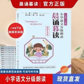 新教育晨诵（小学一年级 上册）