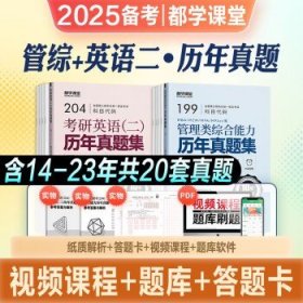 mba联考2025  管综+英语二真题